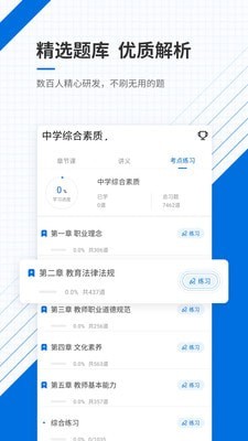 教师资格证题库app下载安装-教师资格证题库最新版本下载 3.0.0
