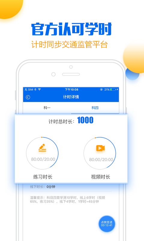 小乔初驾app下载免费版-小乔初驾最新版下载 1.4.3