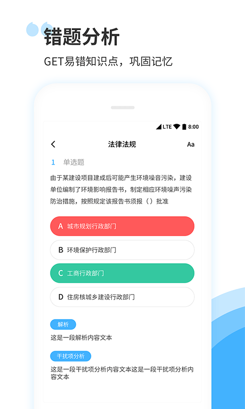 建造师真题库集下载安装-建造师真题库集app官网下载 1.0.0