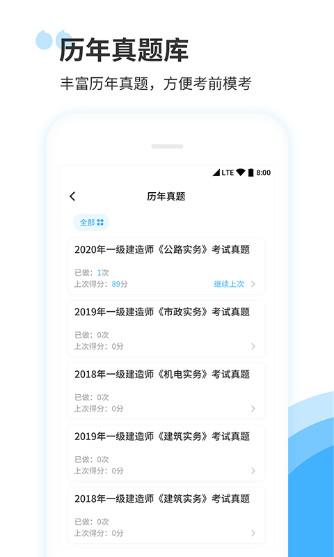 建造师真题库集下载安装-建造师真题库集app官网下载 1.0.0