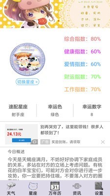 天气吧软件免费下载-天气吧app下载 4.1.0