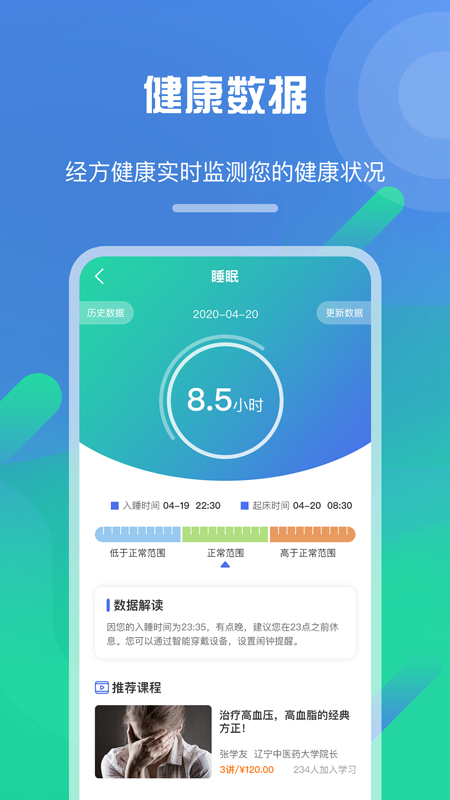 经方健康app官方下载最新版-经方健康手机版下载 1.0