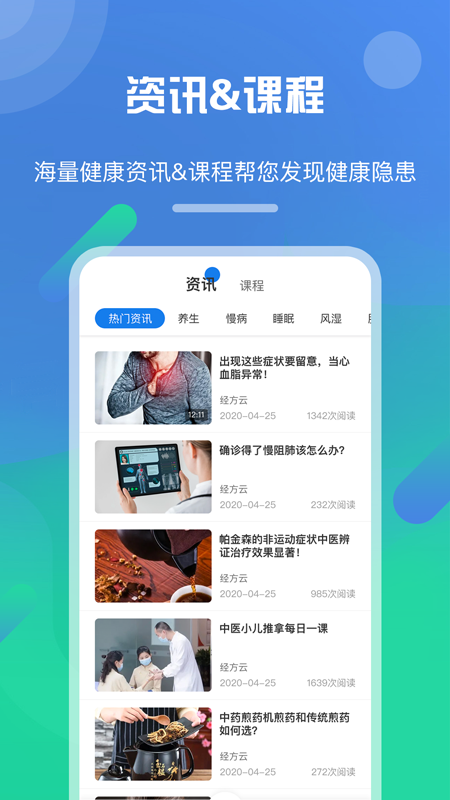 经方健康app官方下载最新版-经方健康手机版下载 1.0