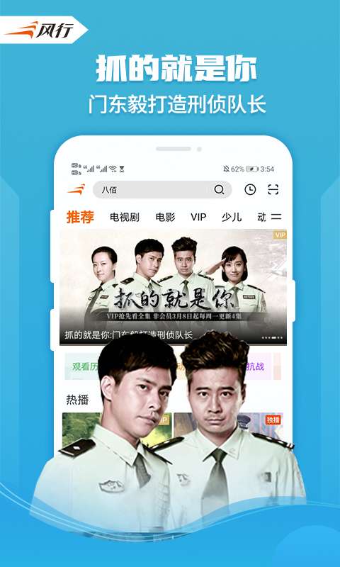 风行视频免流量老版本app官网下载安装-风行视频免流量老版本最新版下载 4.1.9.3