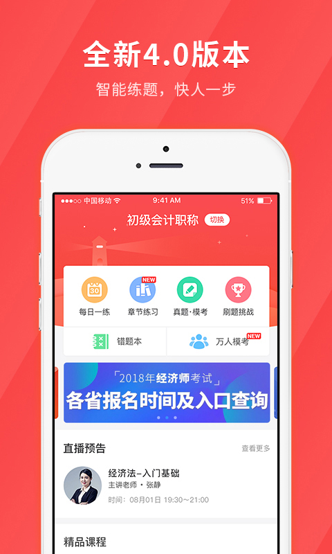 会计考试题库app官网下载安装-会计考试题库最新版下载 1.0.6