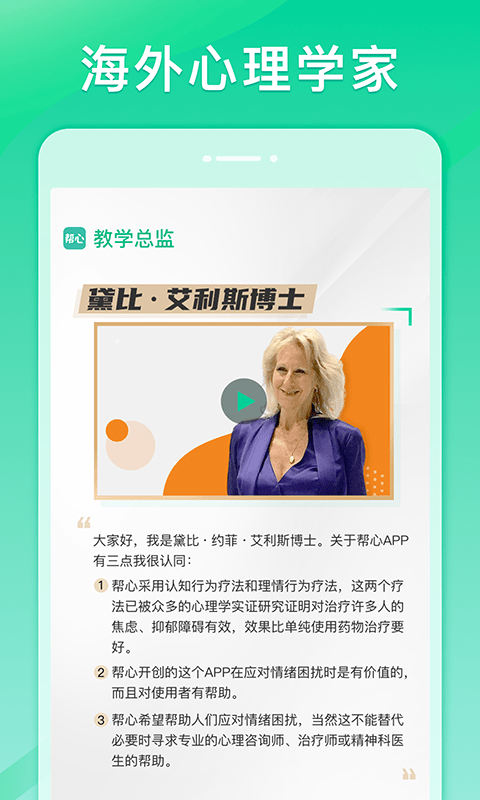 帮心心理手机版下载-帮心心理app下载最新版 1.0.0