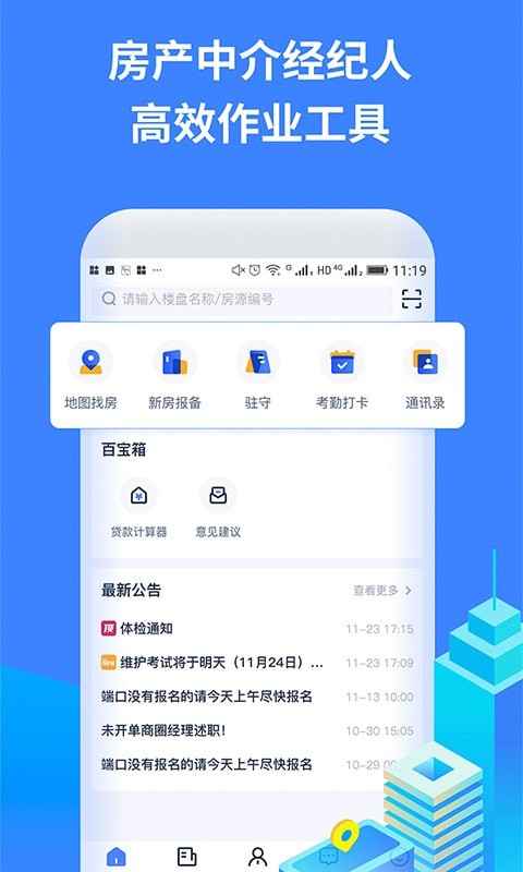 找房A+手机版官网下载安装-找房A+手机app最新版下载 1.0.11