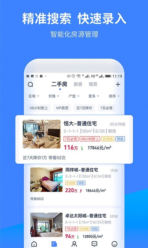 找房A+手机版官网下载安装-找房A+手机app最新版下载 1.0.11