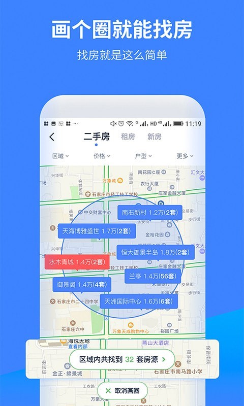 找房A+手机版官网下载安装-找房A+手机app最新版下载 1.0.11