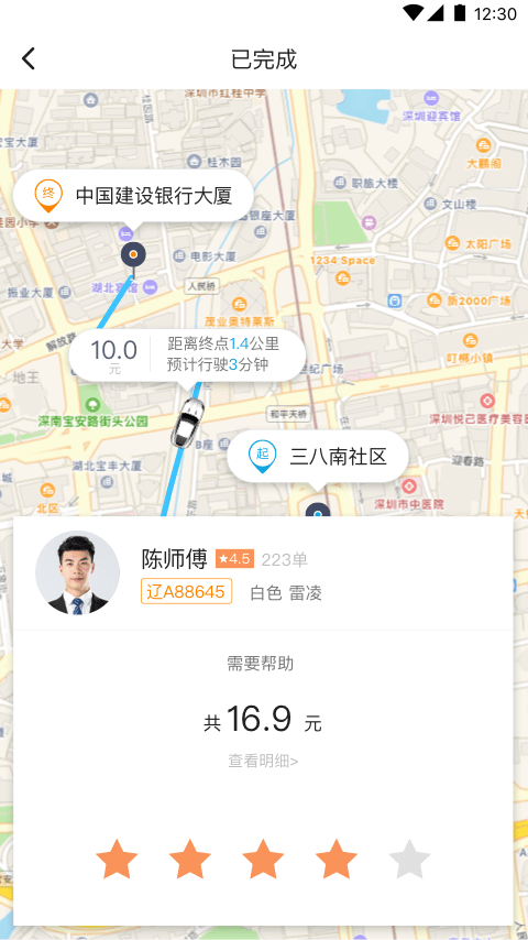 蓝滴出行最新版下载-蓝滴出行app下载 4.3.9