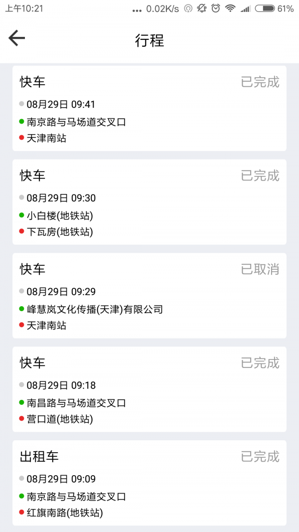 网路出行app官方下载最新版-网路出行手机版下载 2.1.6