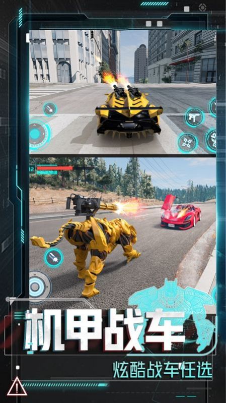 变形机甲大乱斗手游下载-变形机甲大乱斗安卓版下载 1.0.1