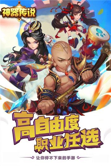 神器传说手游下载-神器传说最新版游戏下载 1.0.0