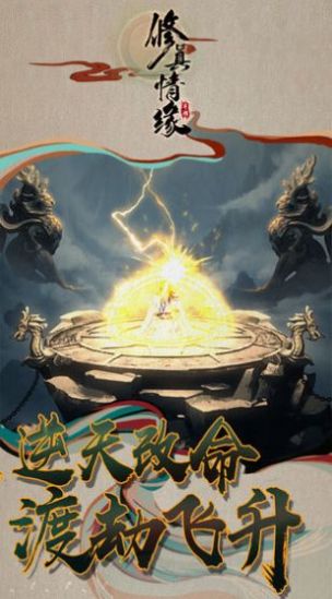 仙与仙途游戏下载-仙与仙途游戏官方版 3.0.0.0