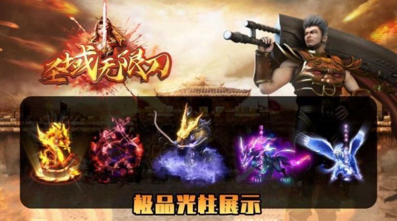 星辰圣域无限刀游戏下载-星辰圣域无限刀最新版手游 1.0.1.3900