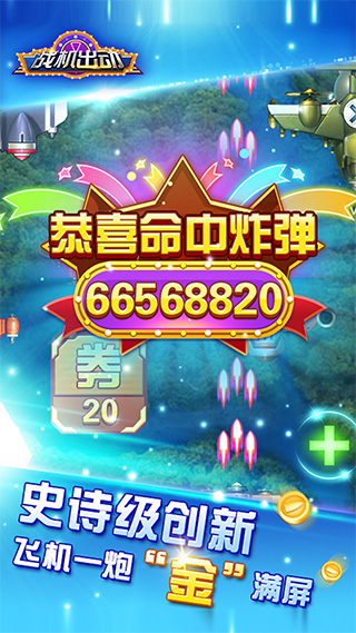 战机出动游戏下载-战机出动游戏手机版 2.0
