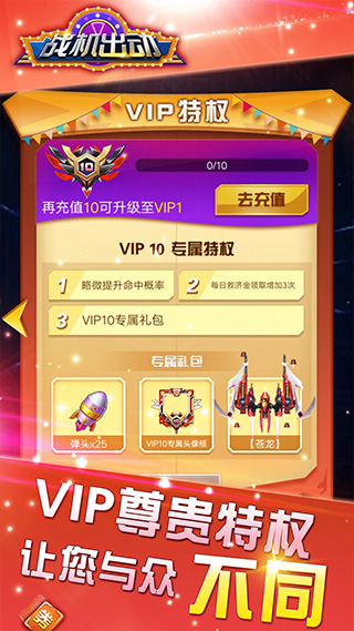战机出动游戏下载-战机出动游戏手机版 2.0