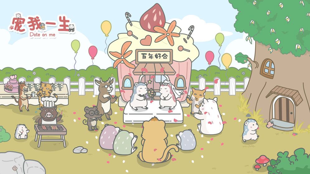 宠我一生游戏下载-宠我一生游戏官方版 1.0.10