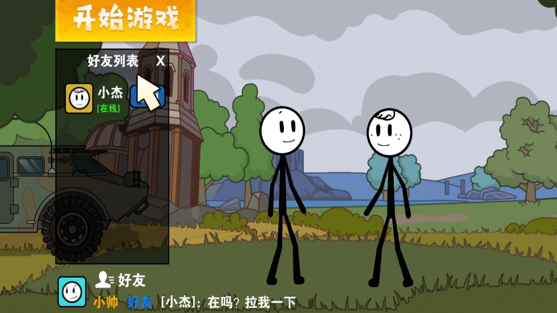 火柴人要吃鸡游戏下载-火柴人要吃鸡游戏手机版 2023.07.27