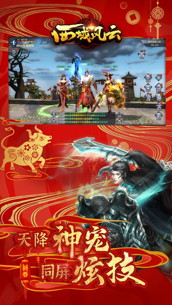 西域风云游戏下载-西域风云最新版手游 0.15.13598