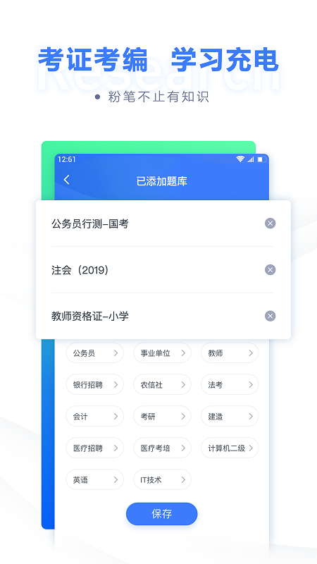 粉笔教育app下载免费版-粉笔教育最新版下载 6.13.5