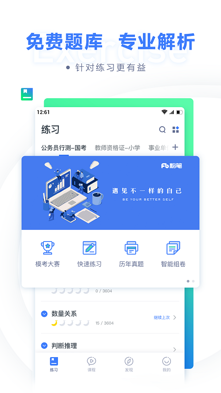 粉笔教育app下载免费版-粉笔教育最新版下载 6.13.5