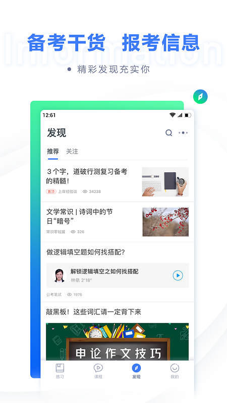 粉笔教育app下载免费版-粉笔教育最新版下载 6.13.5