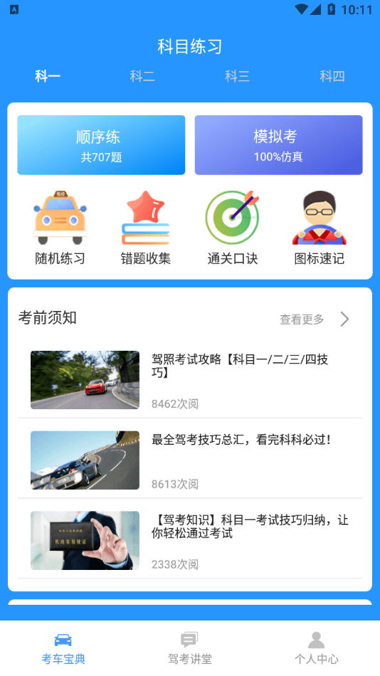 驾照考试小能手app下载安装到手机-驾照考试小能手官网app最新版 1.0.0