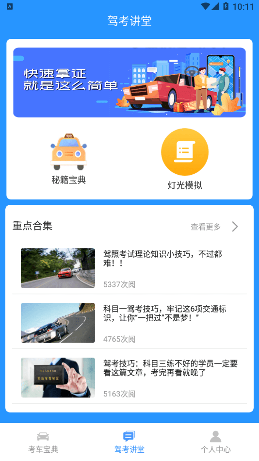 驾照考试小能手app下载安装到手机-驾照考试小能手官网app最新版 1.0.0
