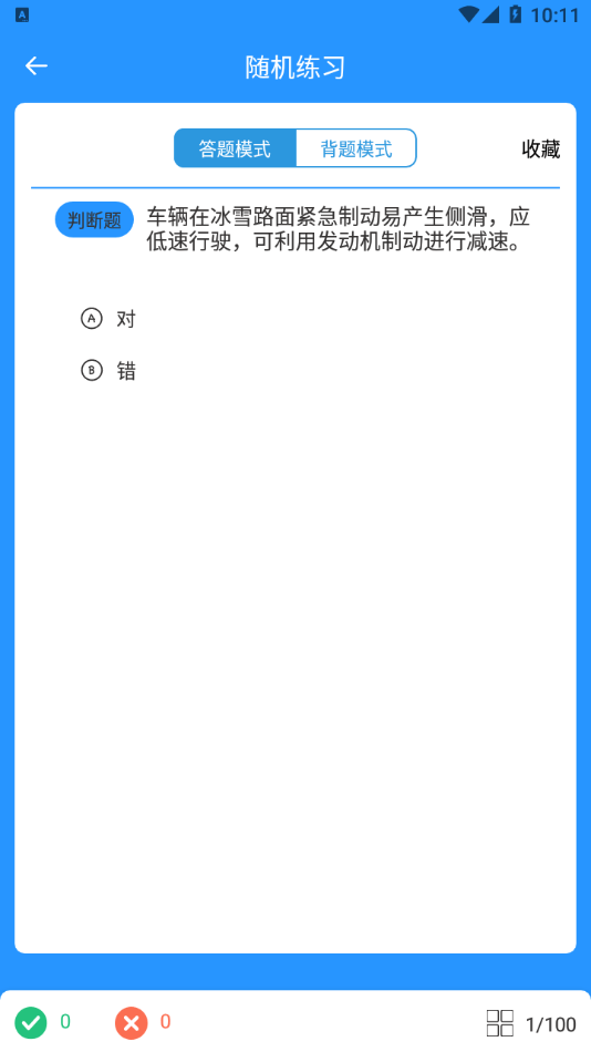 驾照考试小能手app下载安装到手机-驾照考试小能手官网app最新版 1.0.0