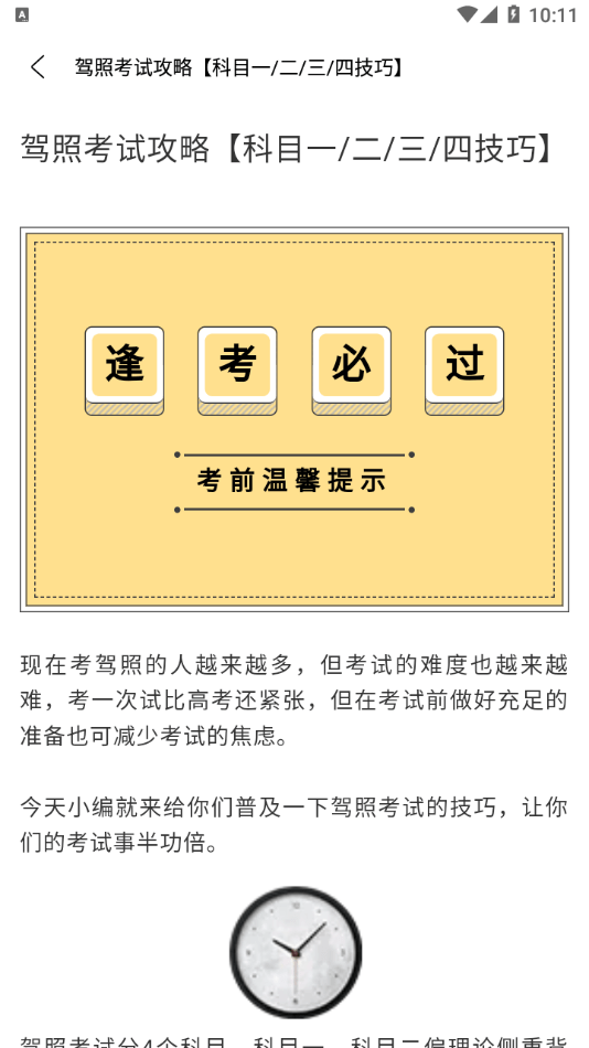 驾照考试小能手app下载安装到手机-驾照考试小能手官网app最新版 1.0.0