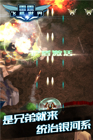 雷霆飞机世界手游下载-雷霆飞机世界最新版游戏下载 1.0.1