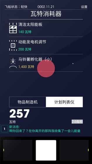 太空计划手游下载-太空计划最新版游戏下载 1.0.01