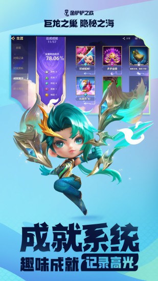 金铲铲之战腾讯版下载安装-金铲铲之战腾讯版手游下载v1.3.10