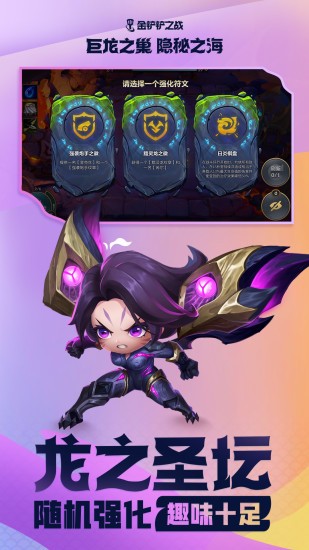 金铲铲之战腾讯版下载安装-金铲铲之战腾讯版手游下载v1.3.10