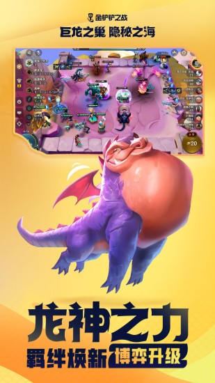 金铲铲之战腾讯版下载安装-金铲铲之战腾讯版手游下载v1.3.10