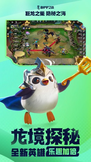 金铲铲之战腾讯版下载安装-金铲铲之战腾讯版手游下载v1.3.10