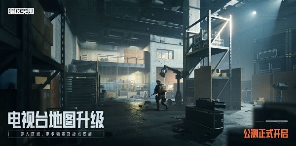 暗区突围腾讯版下载-暗区突围手游官方下载安装v1.0.128.128