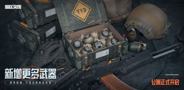 暗区突围腾讯版下载-暗区突围手游官方下载安装v1.0.128.128