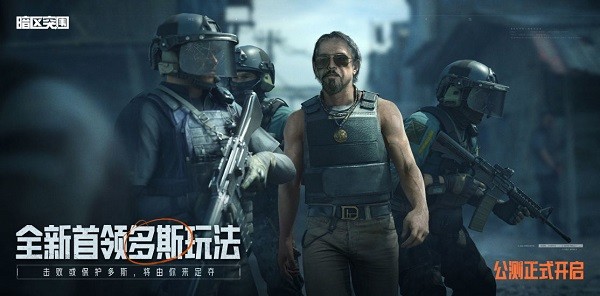 暗区突围官方最新版下载-暗区突围2024正版手游下载安装v1.0.128.128