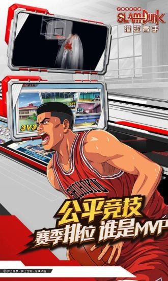 灌篮高手精简版无限点券下载-灌篮高手精简版2024游戏下载安装V8.0.0