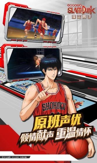 灌篮高手精简版无限点券下载-灌篮高手精简版2024游戏下载安装V8.0.0