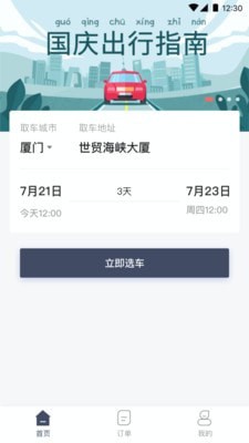 安达租车手机版下载-安达租车app下载最新版 1.0.0