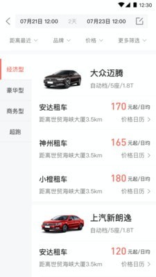 安达租车手机版下载-安达租车app下载最新版 1.0.0