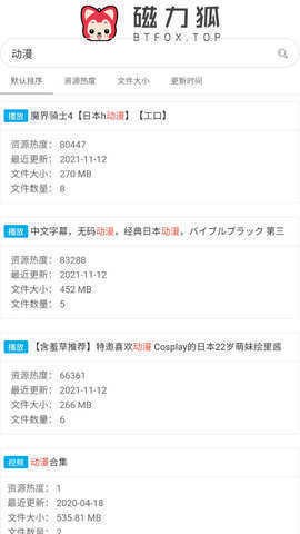 磁力狐app下载-磁力狐最新版下载 2.0