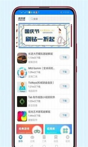 老司机软件库app下载免费版-老司机软件库最新版下载 4.3