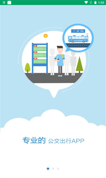 龙泉公交最新版下载-龙泉公交app下载 1.4