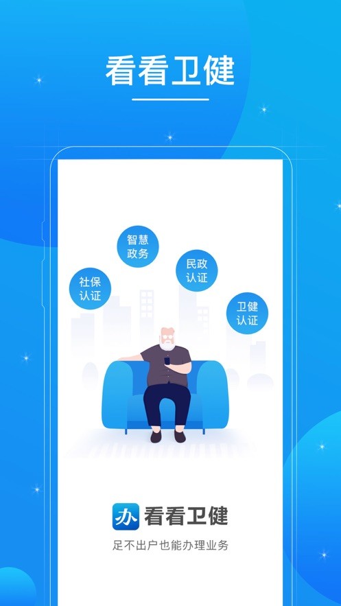 看看卫健下载安装-看看卫健app官网下载 V0.7.1