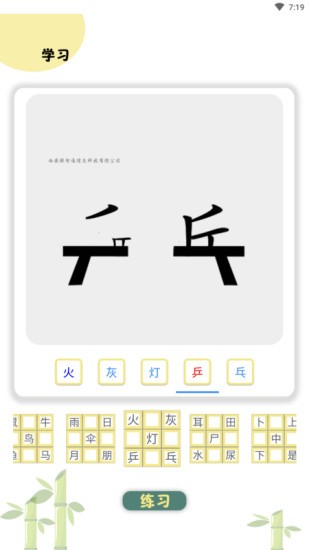 乐学识字破解版免费下载-乐学识字手机app最新版下载 1.1.1