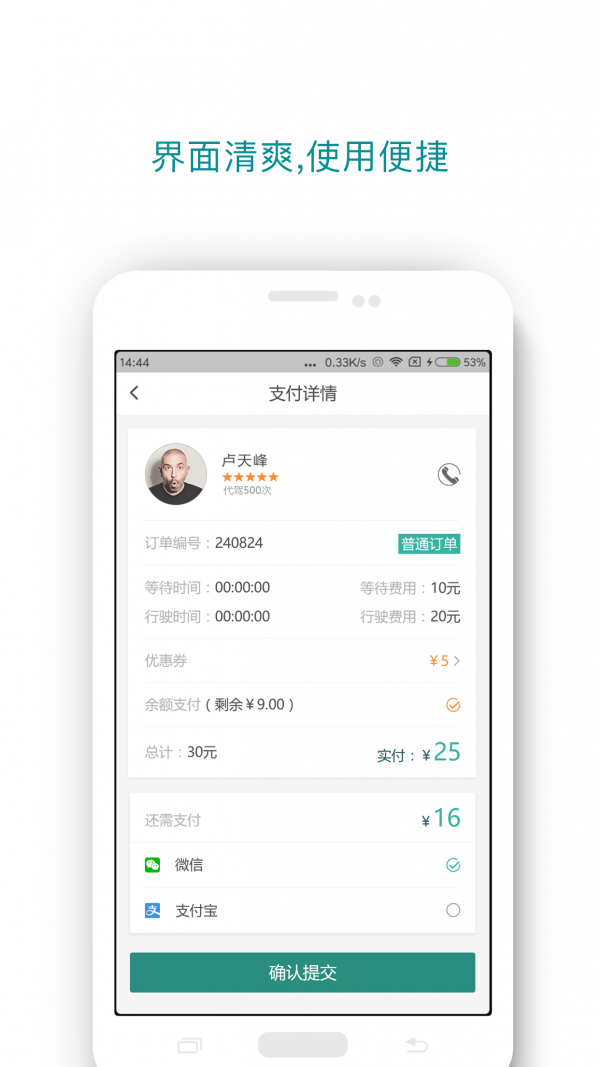 东营代驾手机版官网下载安装-东营代驾手机app最新版下载 5.4.2